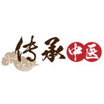 中医文字元素