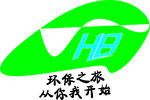 绿色环保