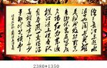 三国演义开篇词书法