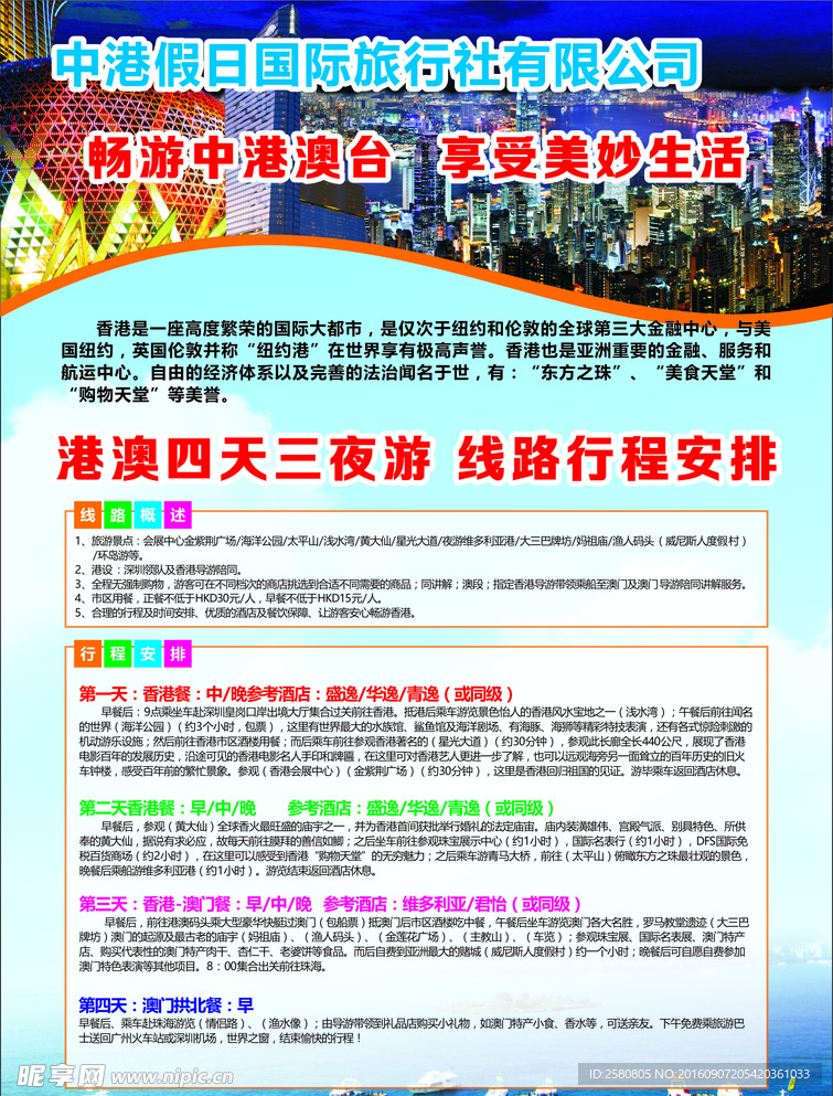 港澳游宣传页