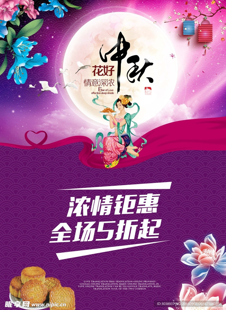 中秋花好月圆