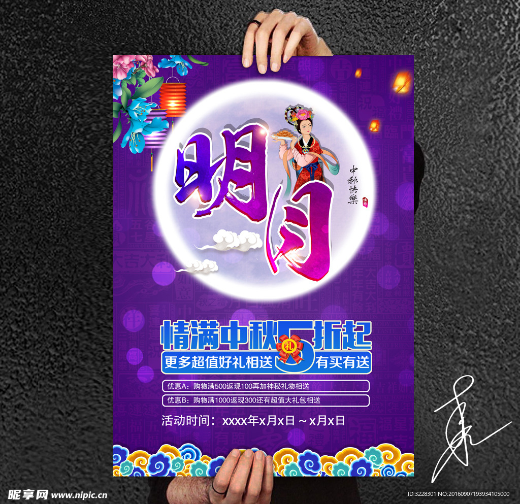 中秋节
