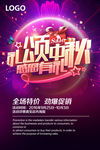 中秋海报图片