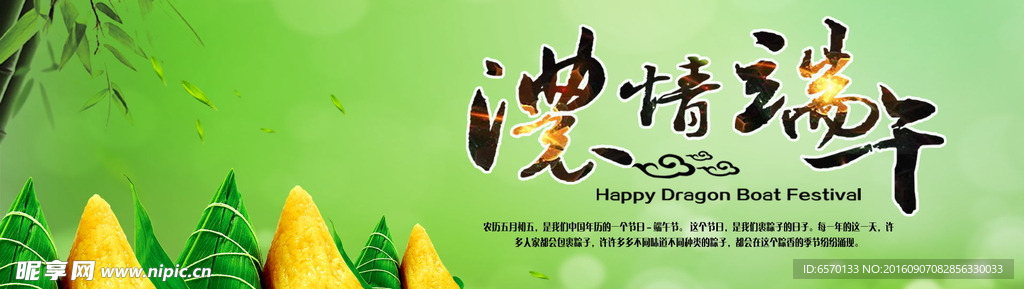 浓情端午