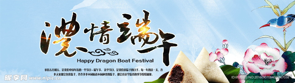 端午节海报