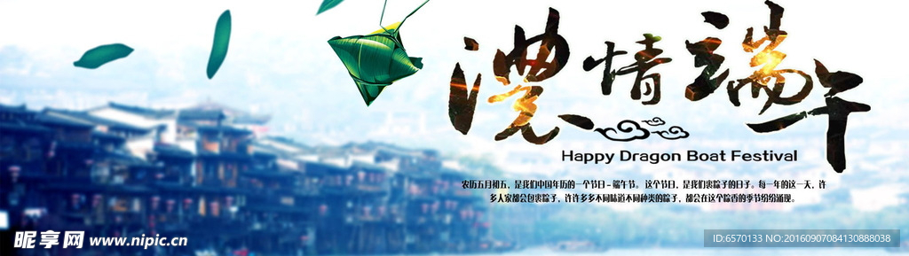 端午节海报