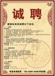 樟园私房菜招聘