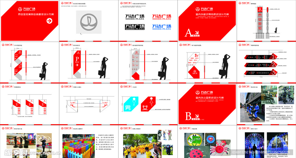 万达广场方案