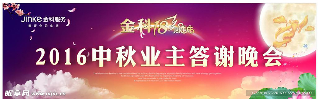 中秋背景