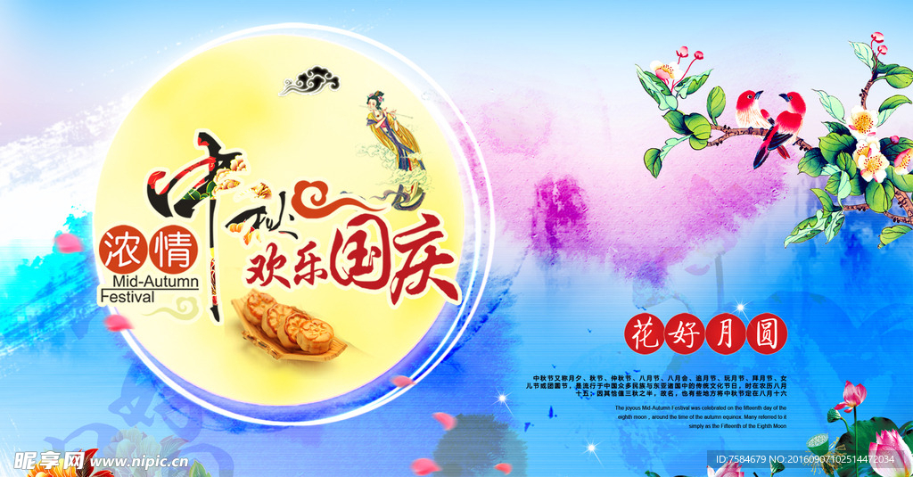 中庆国庆海报