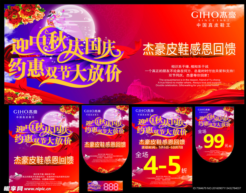 迎中秋国庆双节放价