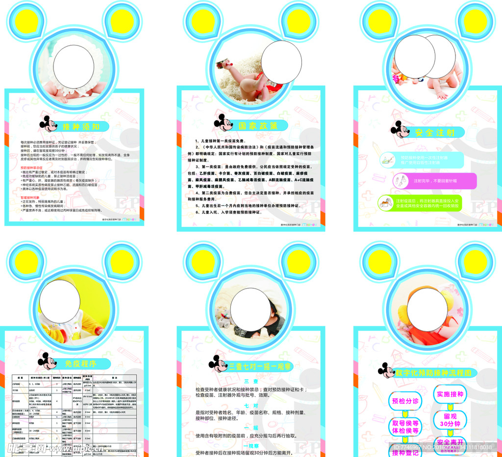 预防接种门诊广告