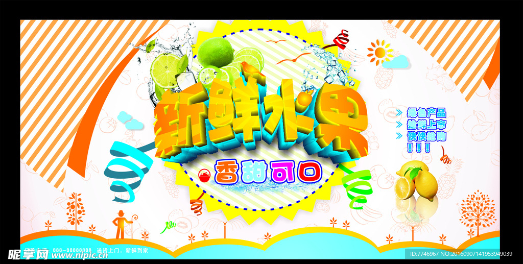 新鲜水果
