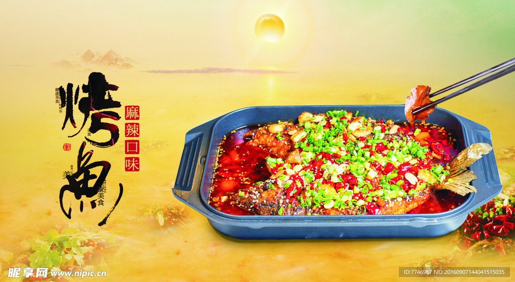 烤鱼麻辣口味海报