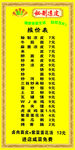 秘制凉皮价目表