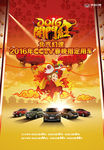 2016开门红海报