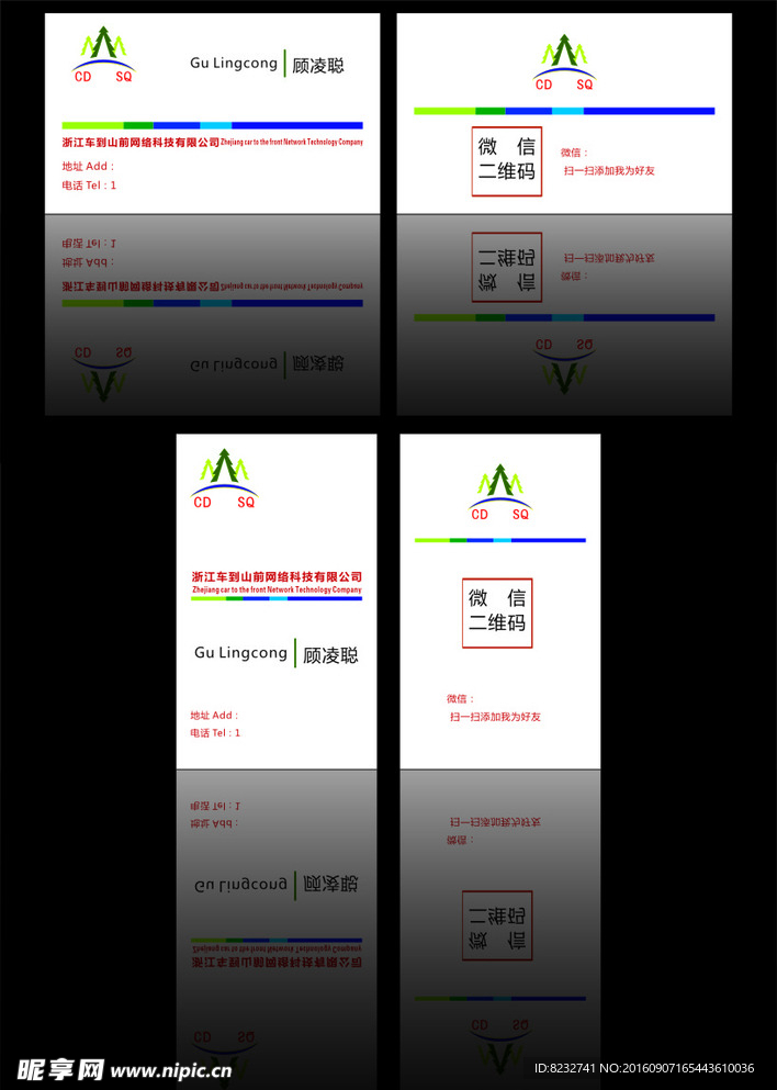 车到山前 名片 投资 标志