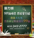 教师节 特价房 手机报