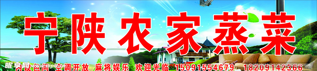 农家乐门头