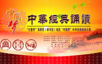 诵读比赛