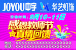 感恩教师节宣传海报