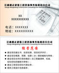 建筑工程名片