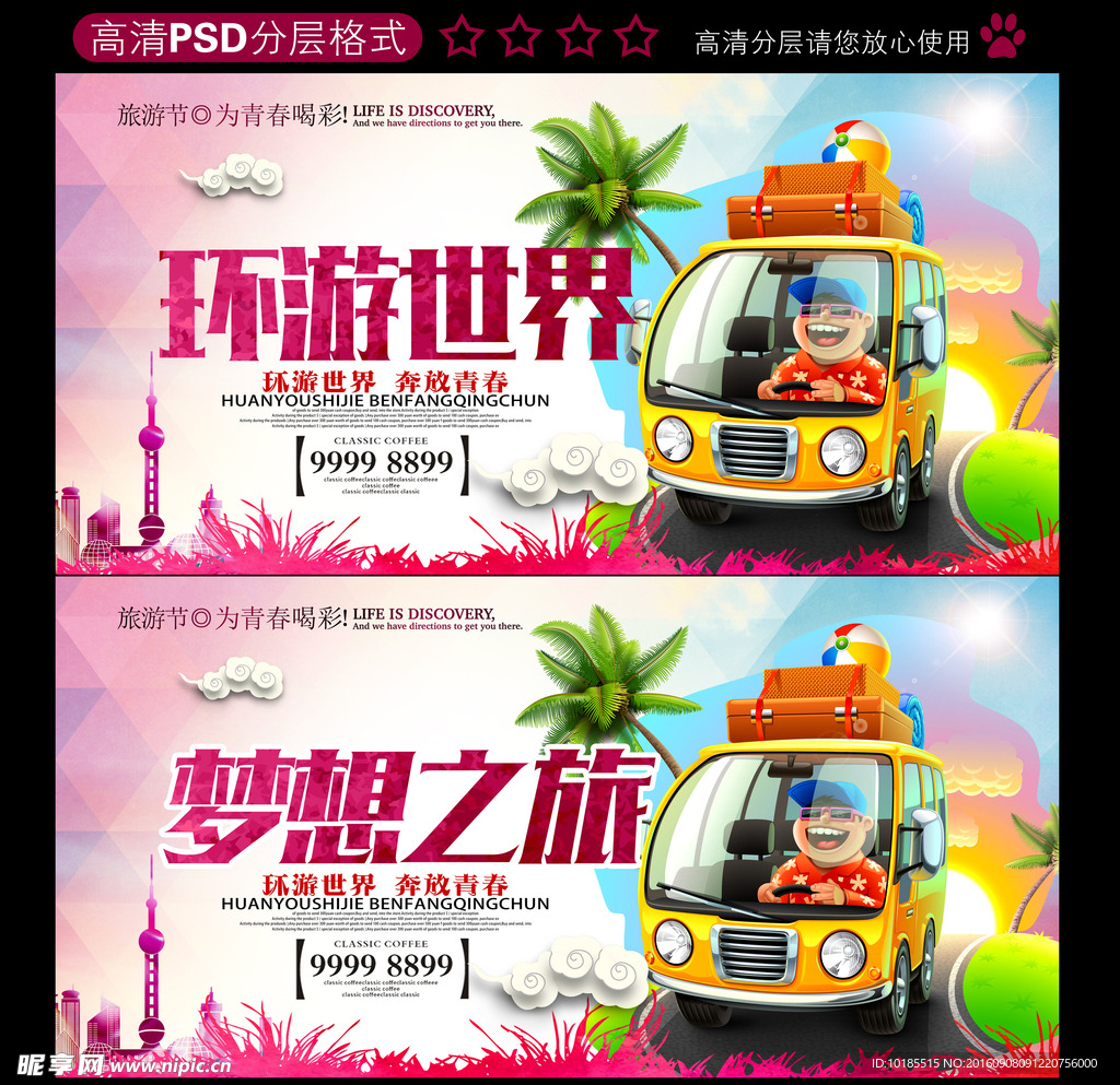 环球旅游