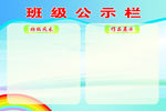 学校班级公示栏