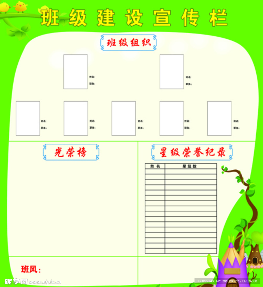 班级建设宣传栏