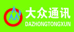 大众通讯门头广告喷绘