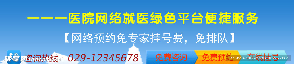 绿色就医平台