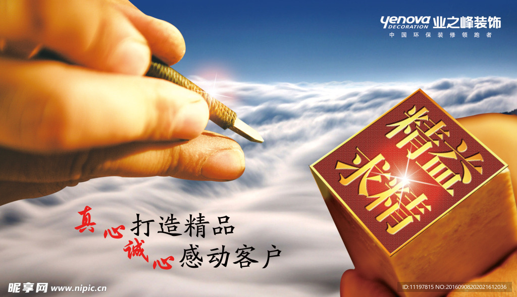 精益求精企业文化宣传海报