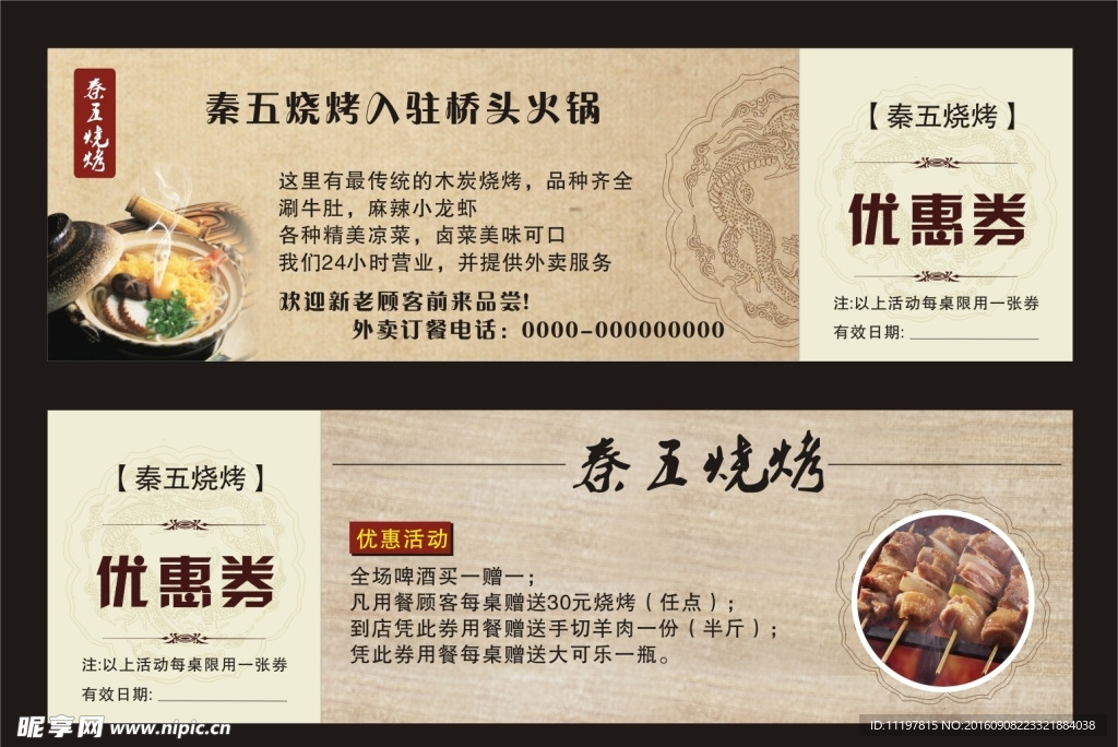 优惠券代金券