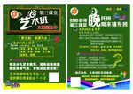 补习班 艺术班 单页 传单