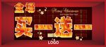 买一送一 圣诞元旦 双节