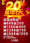 二十周年庆 男装