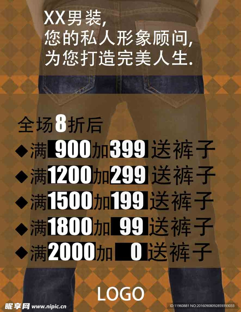 男装 促销 男裤