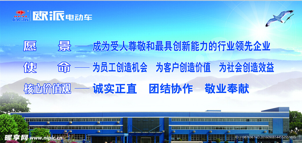 欧派电动车