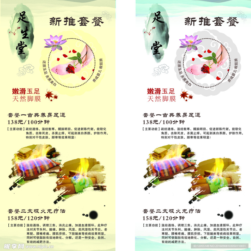 养生足疗