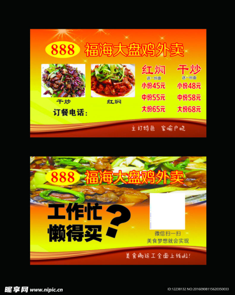 大盘鸡