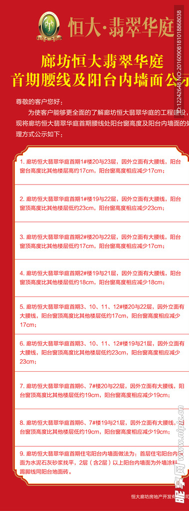 阳台腰线