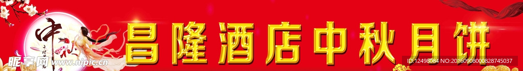 中秋节背景