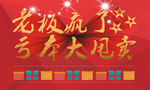 促销广告