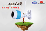 创意WIFI监控机广告宣传