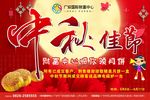 中秋佳节