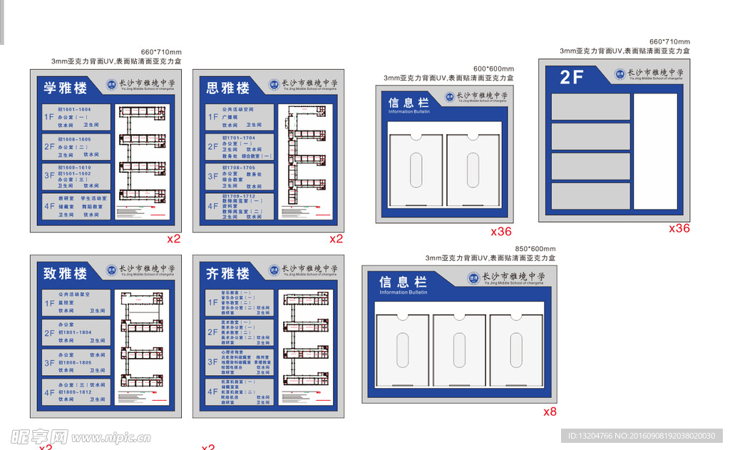 宣传栏