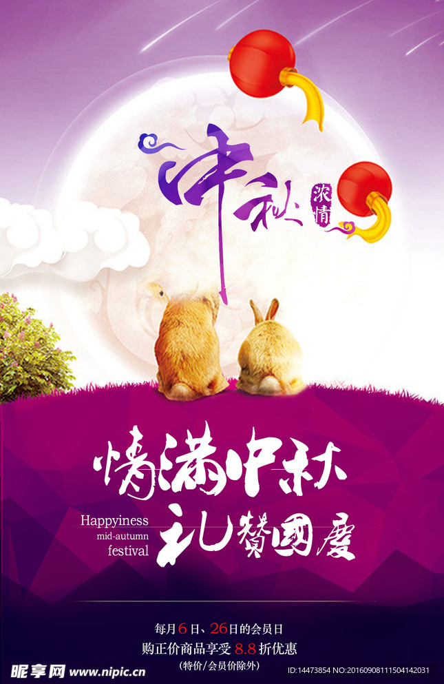 中秋海报