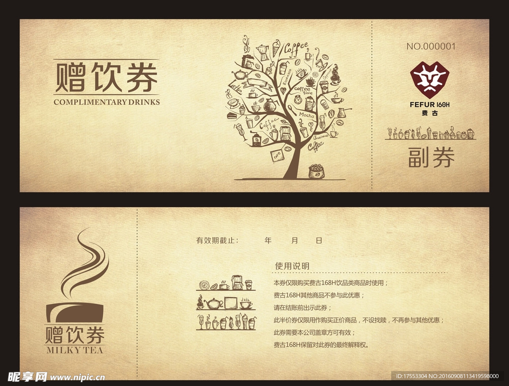 赠饮券图片