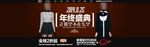 淘宝女装年终盛典