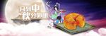 淘宝中秋海报